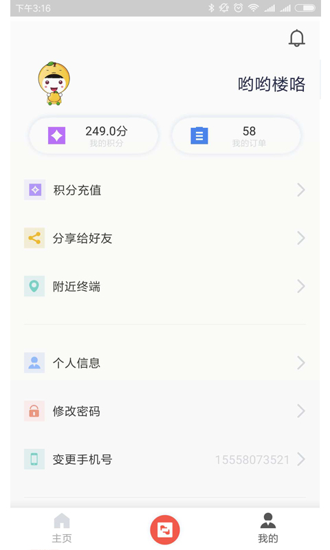 小橙云印截图4