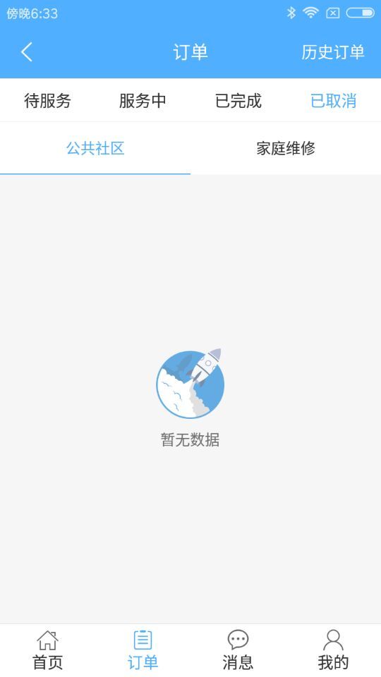 云维修截图1