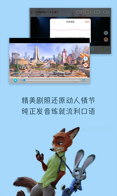 迪士尼故事英语学习截图2