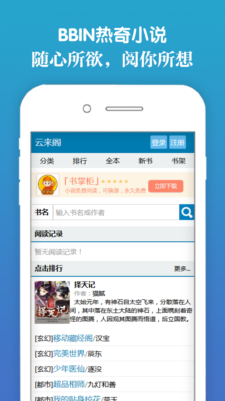 BBIN热奇小说截图3