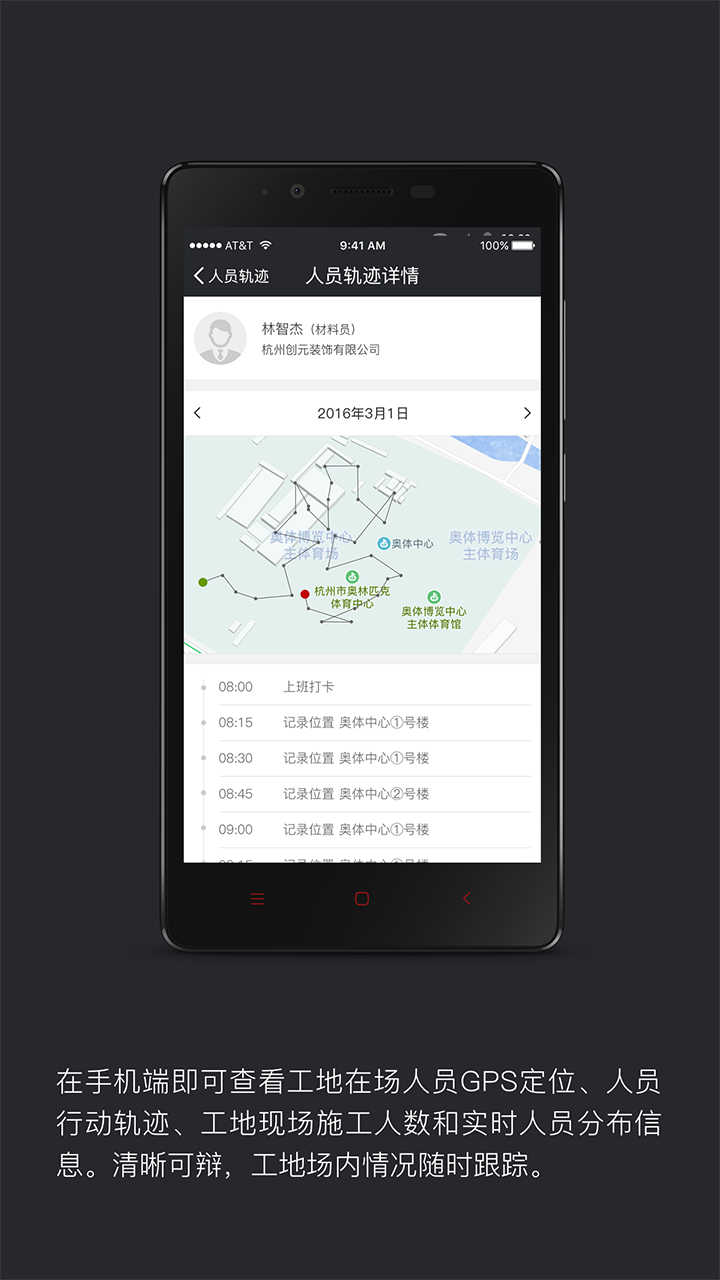 榫卯人员管理截图2