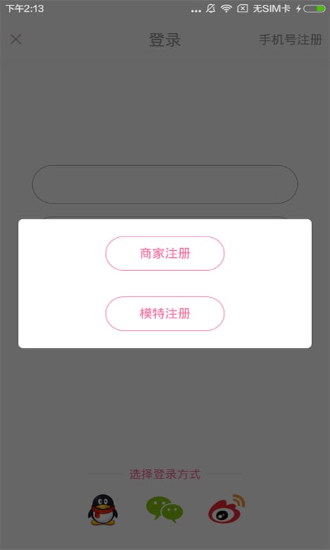 我是网模截图5