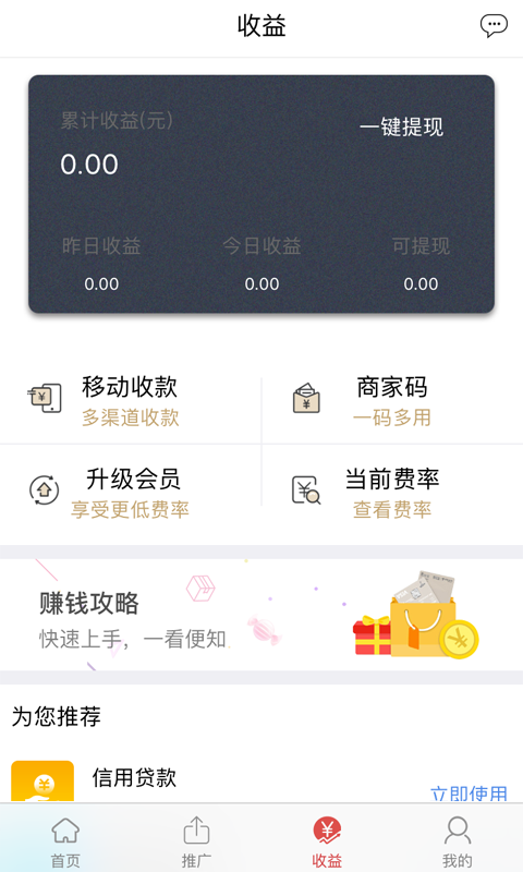 聚惠通截图3