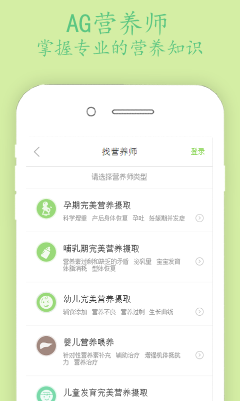 AG营养师截图1