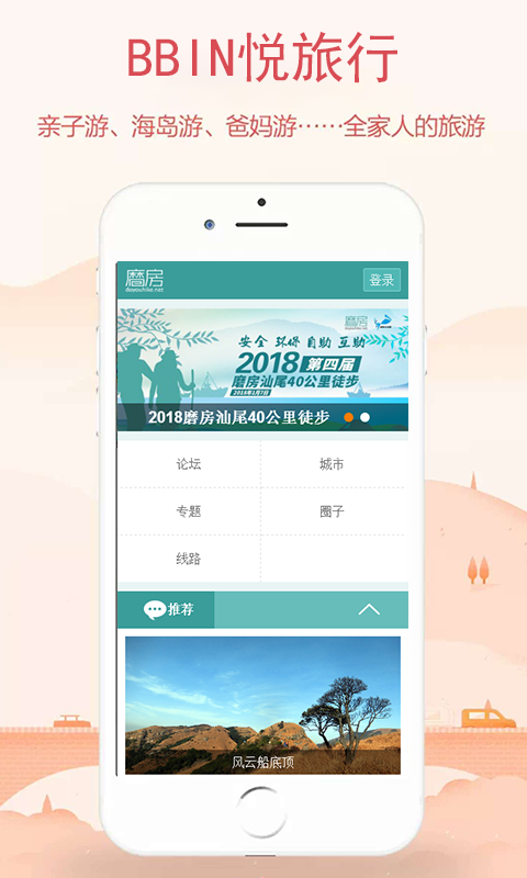 BBIN悦旅行截图1