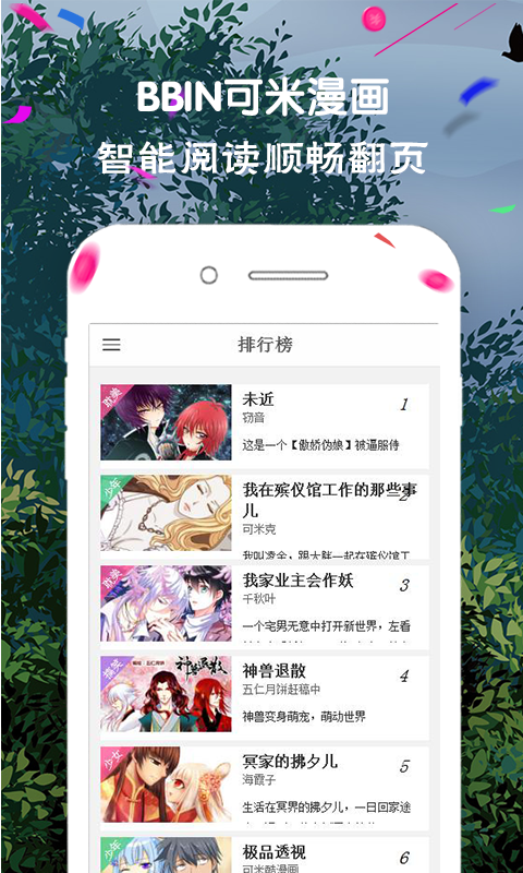 BBIN可米漫画截图3