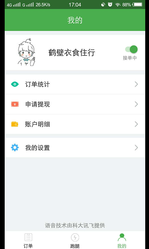 豆果外卖配送截图3