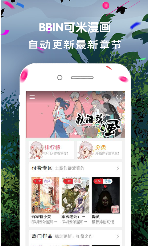 BBIN可米漫画截图1