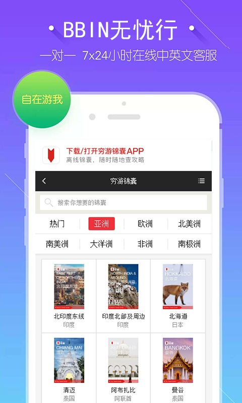 BBIN无忧行截图4