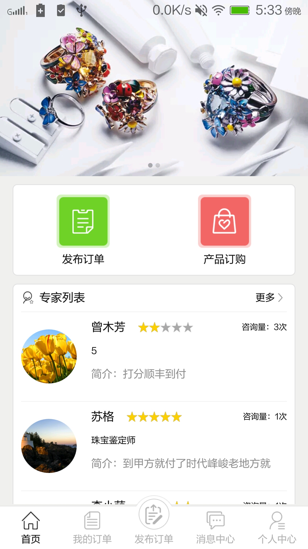 人人钻最新版截图