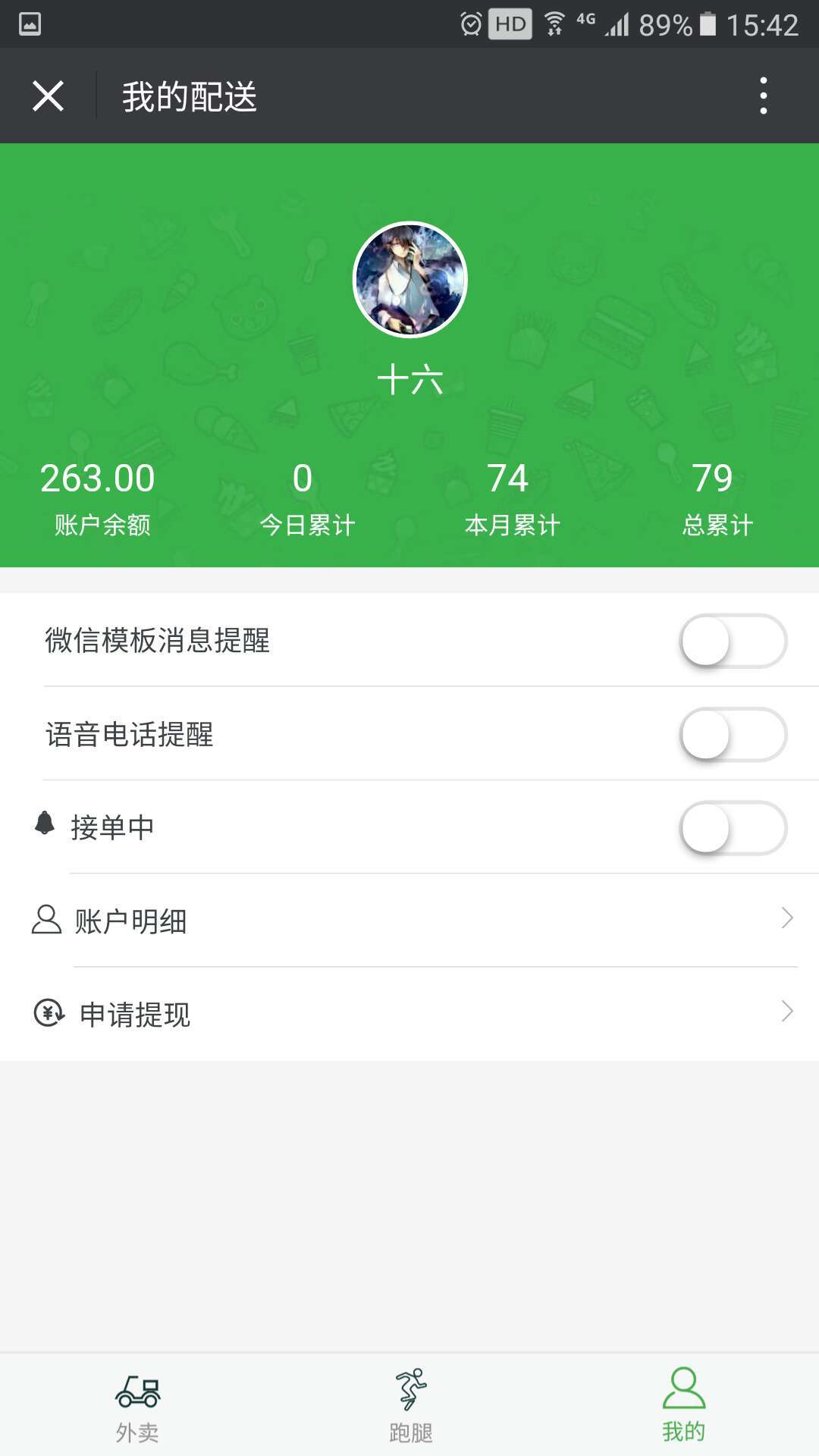 刺神跑跑配送截图4