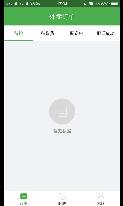 豆果外卖配送截图2