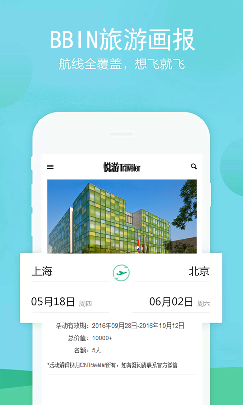 BBIN旅游画报截图3