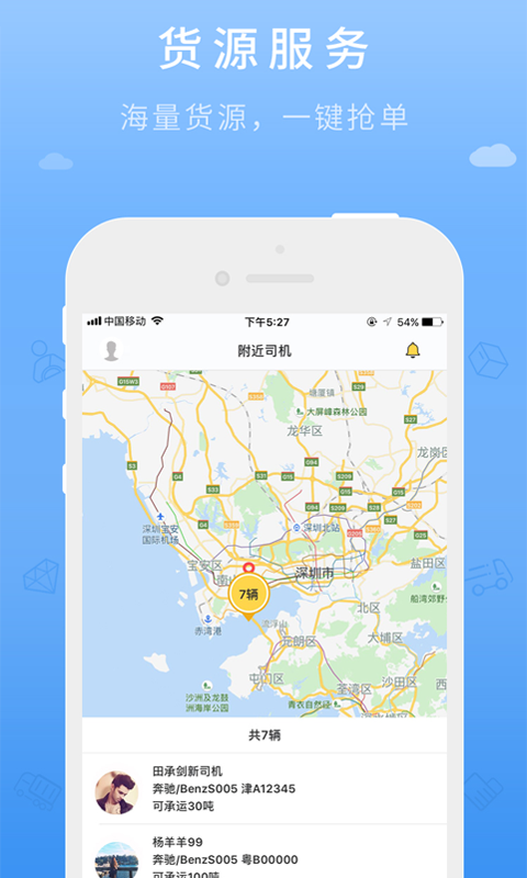 大卡物流截图5