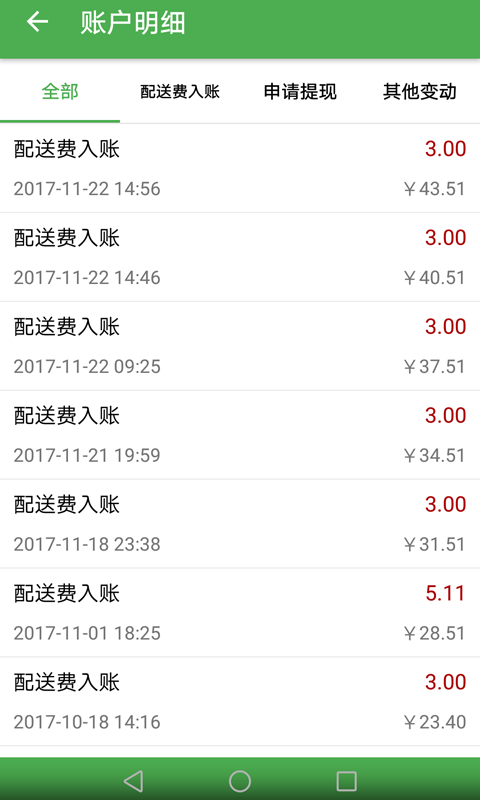 潭头到家配送截图1