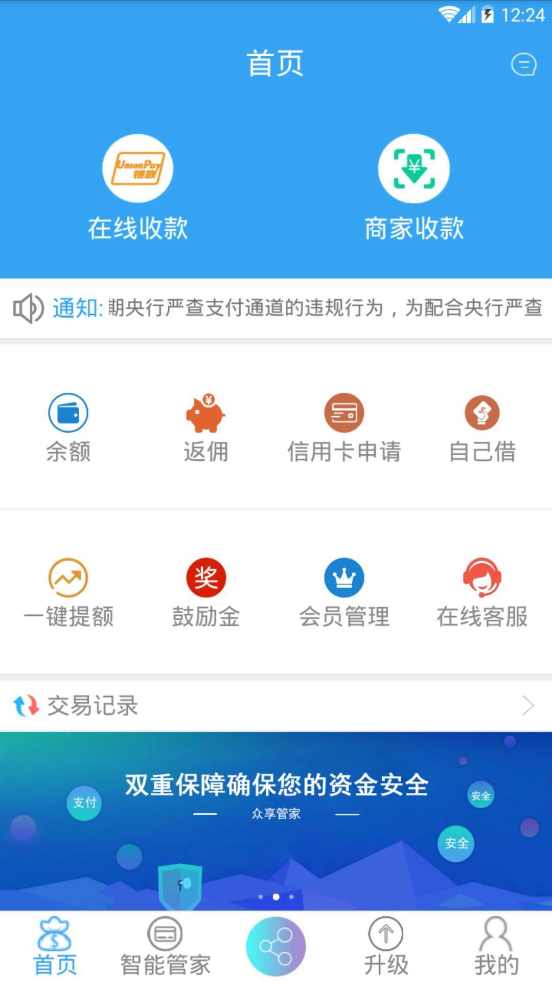 众享管家截图1