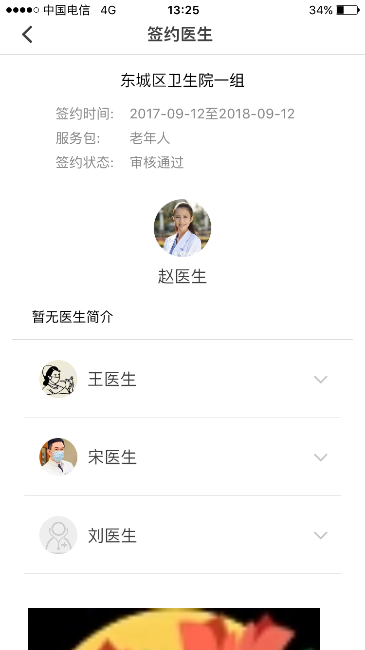 全民医网医生端截图4