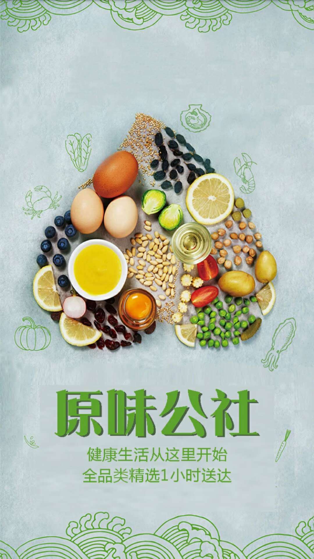 原味公社配送端截图1