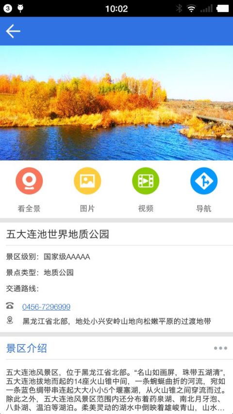 龙江地质公园截图4