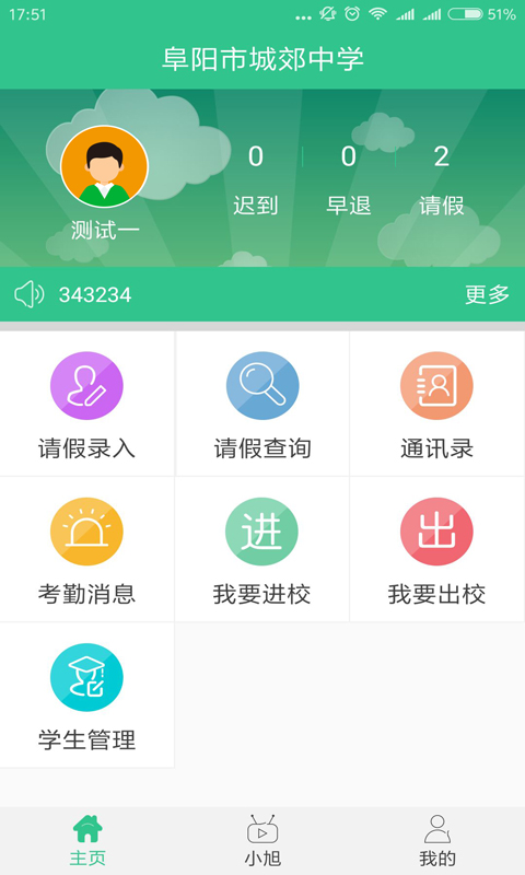 旭盾校园截图5