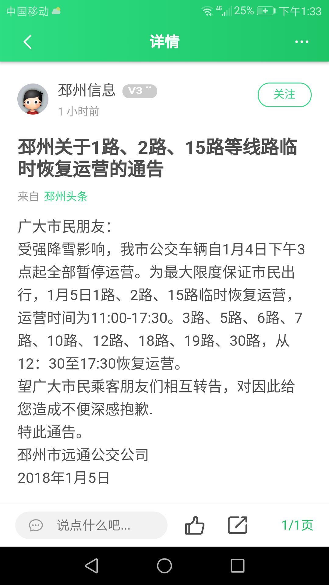 邳州信息网截图3