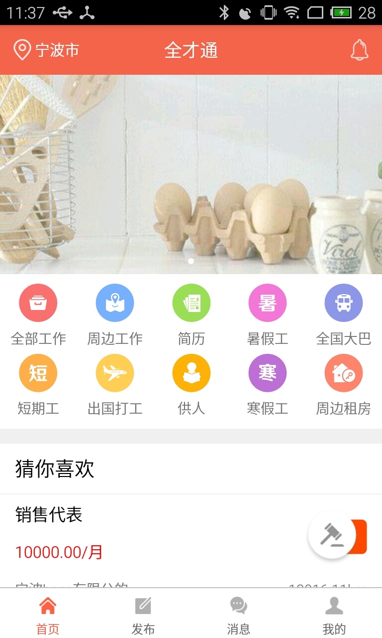 全球英才网截图1