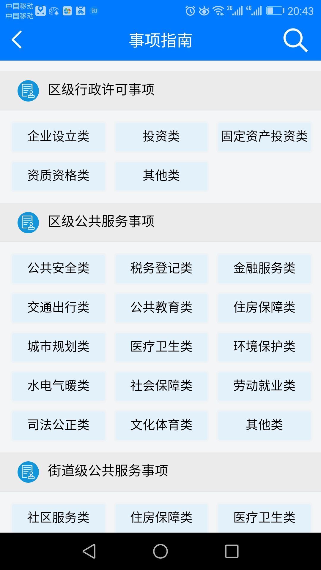 和平行政审批截图2