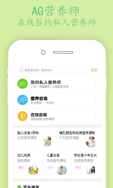 AG营养师截图2