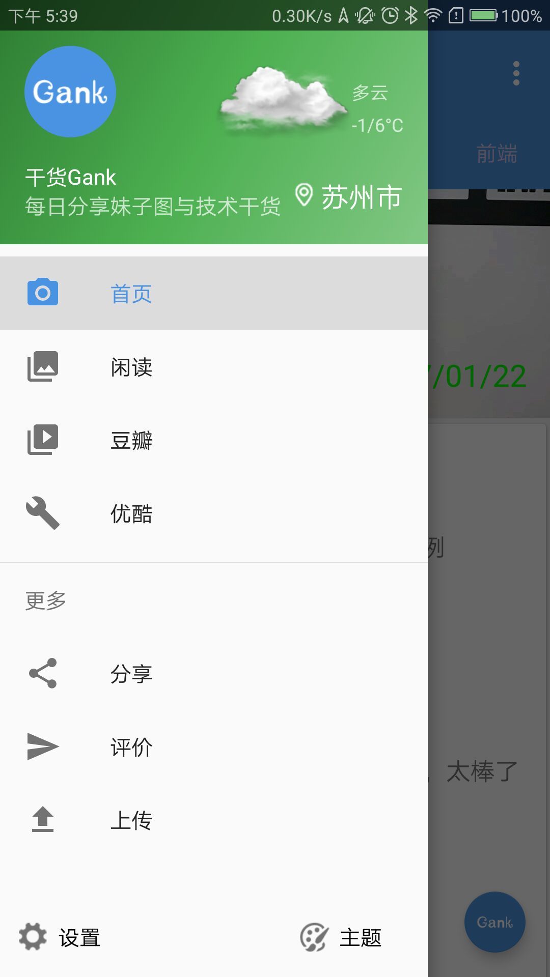 干货Gank截图2