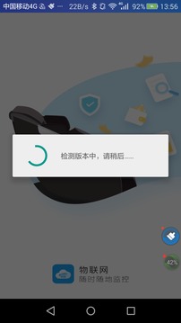 物联网后台截图