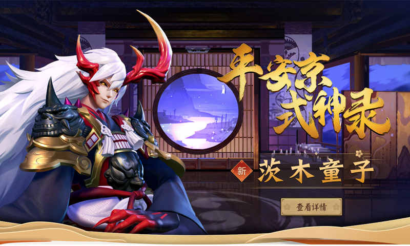 決戰(zhàn)！平安京截圖預(yù)覽