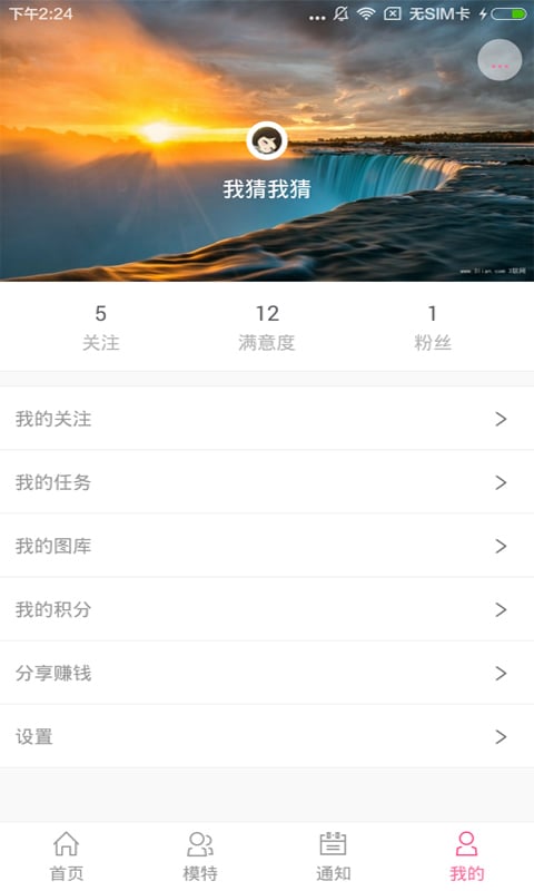 我是网模截图2