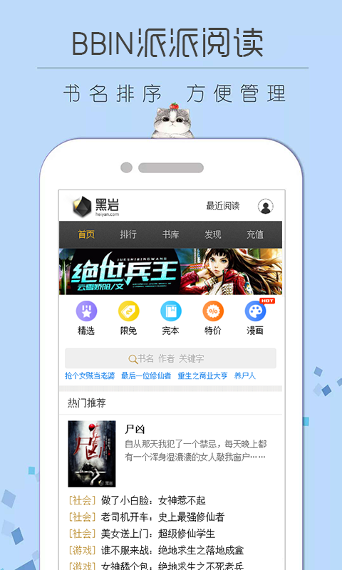 BBIN派派阅读截图4