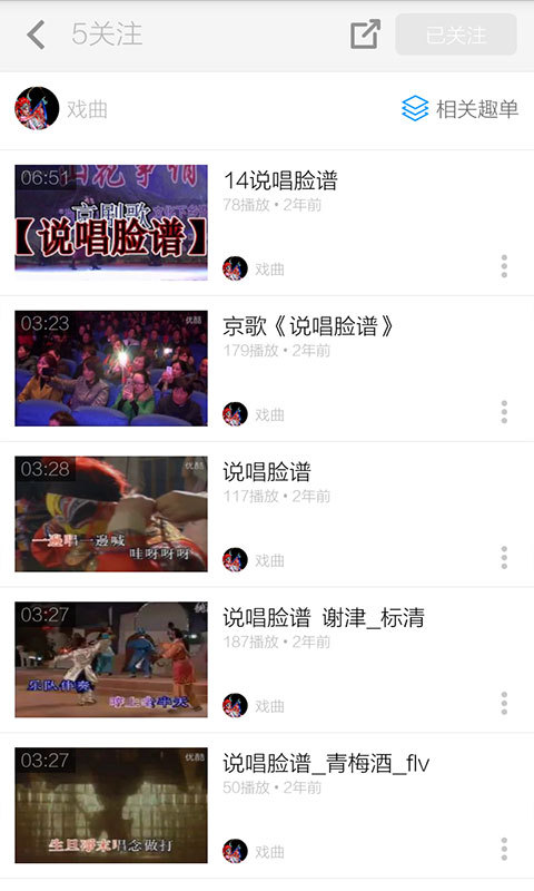 说唱脸谱视频截图3