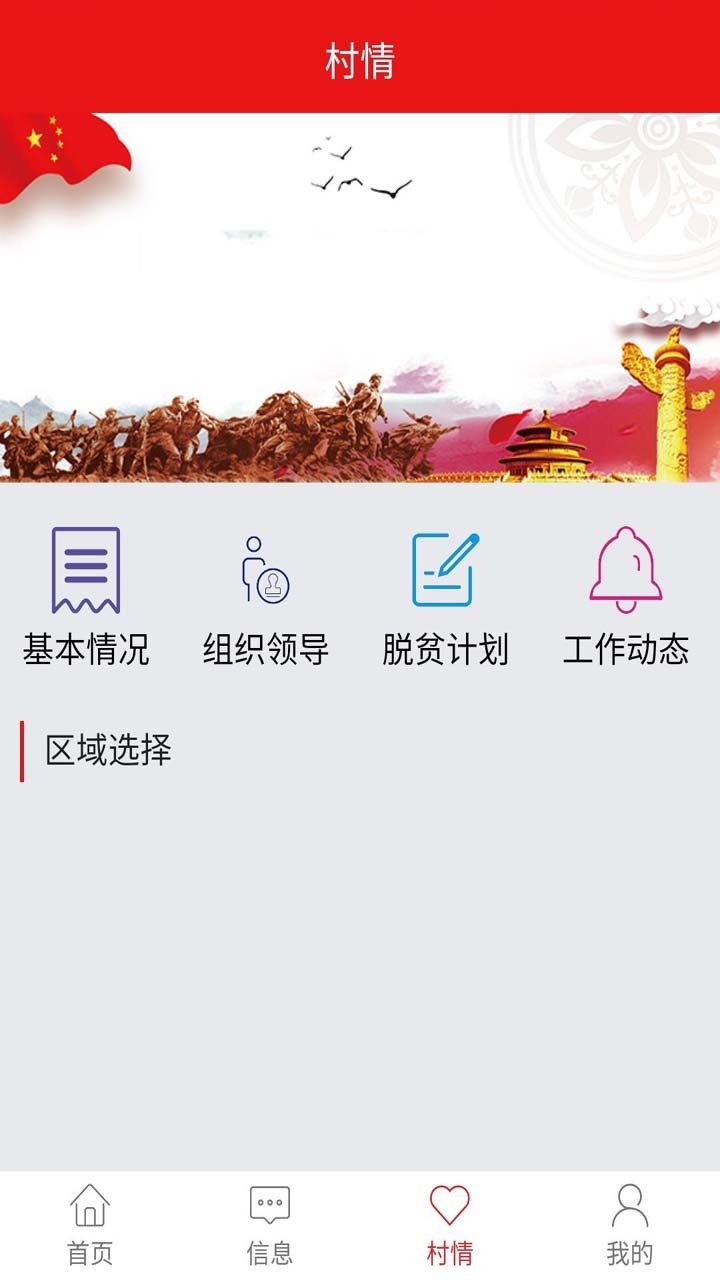 七套精准扶贫截图2