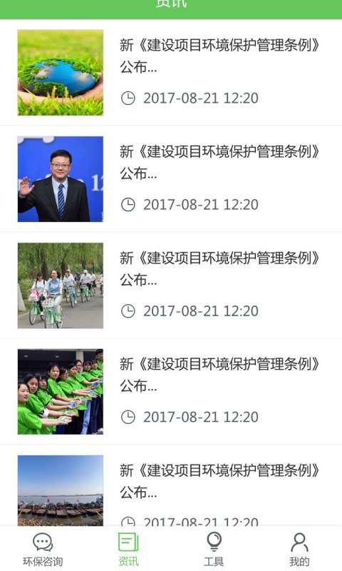 环e网（服务端）截图2