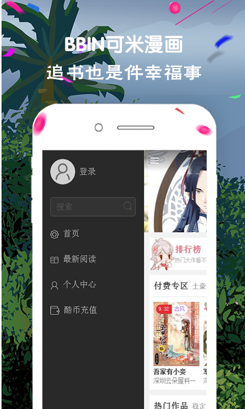 BBIN可米漫画截图4