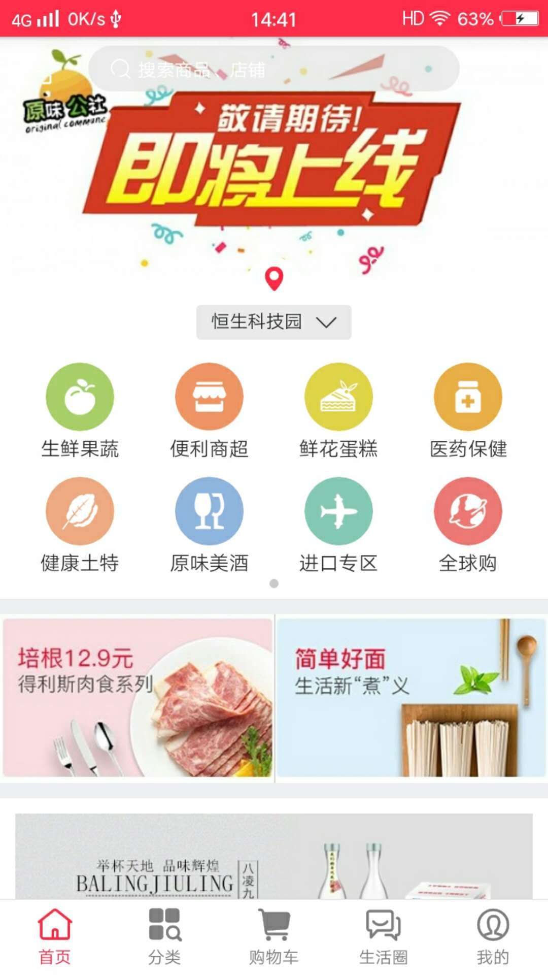 原味公社截图4