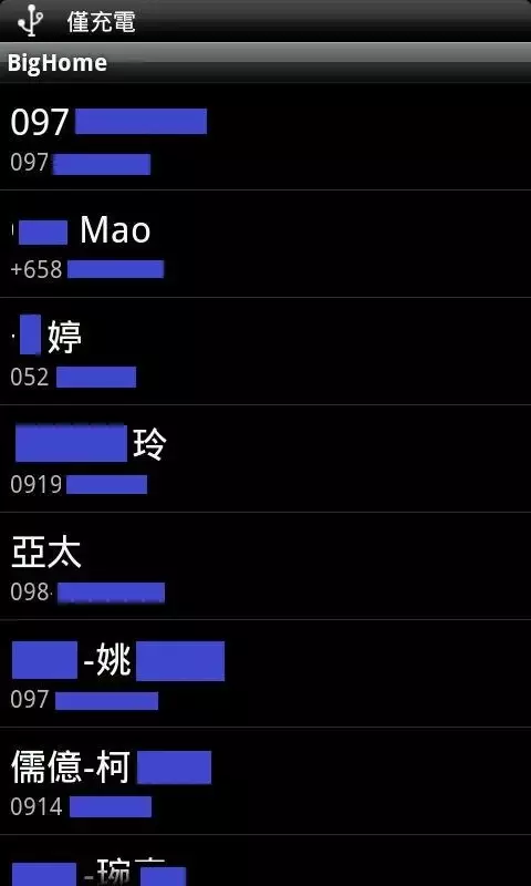 超大电话簿截图2