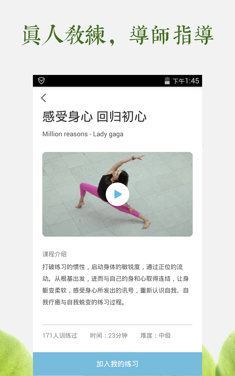 一首瑜伽截图1