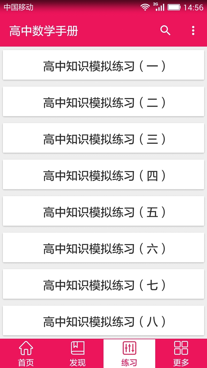 高中数学手册截图4