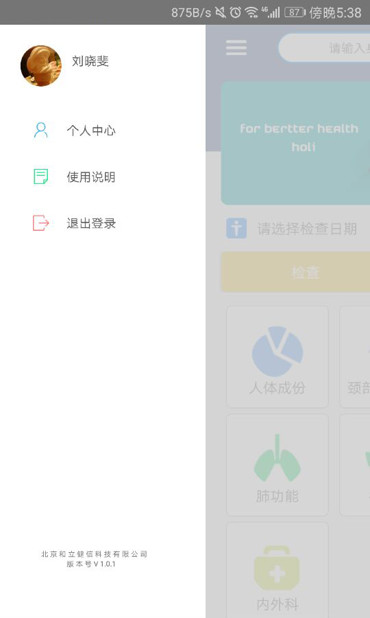 职业健康之家截图5