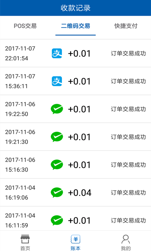 付行天下截图3