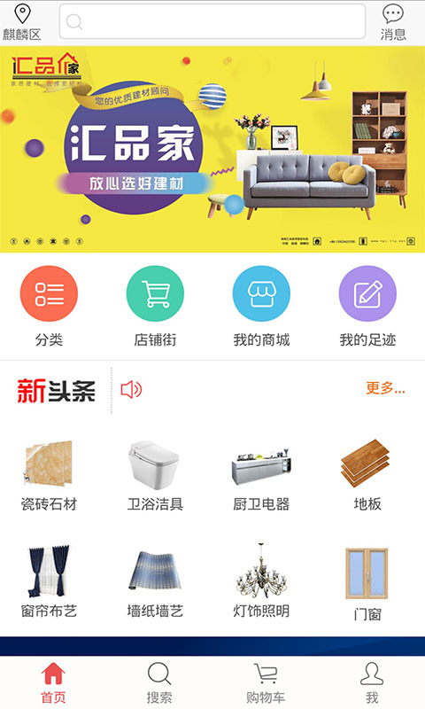 汇品家截图5