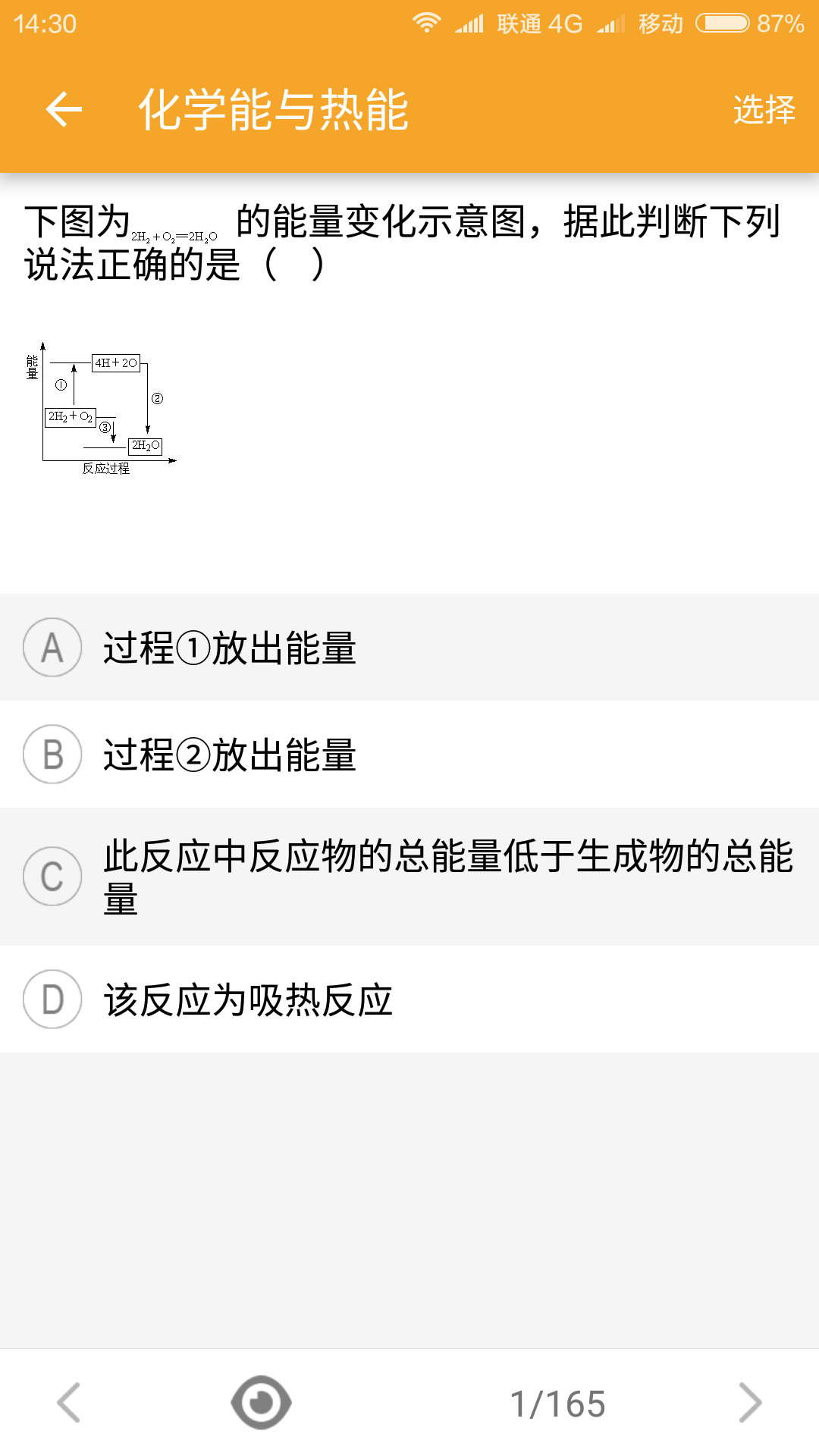 高考化学宝典截图5