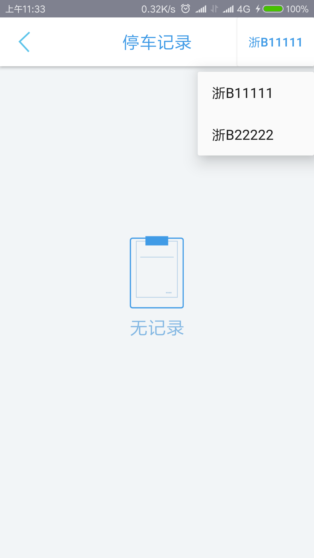 分秒易停截图4