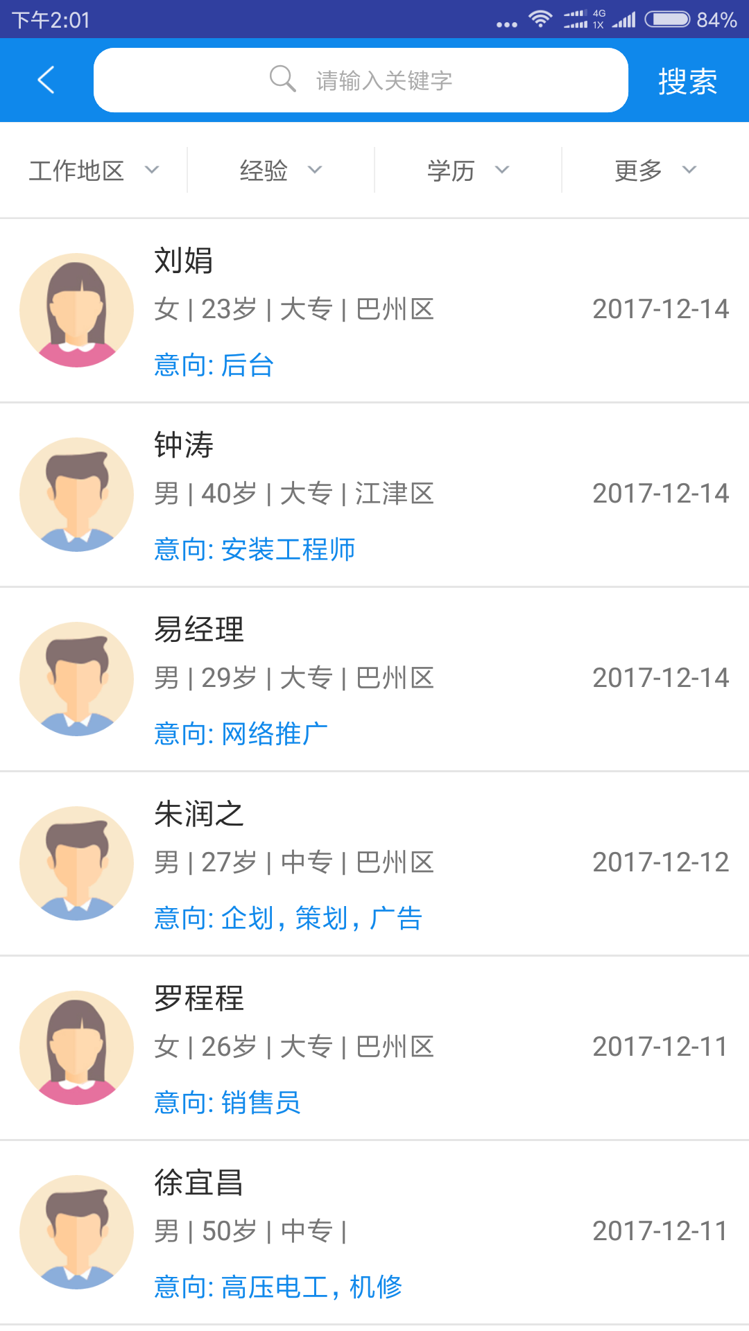 蜀聘企业版截图2