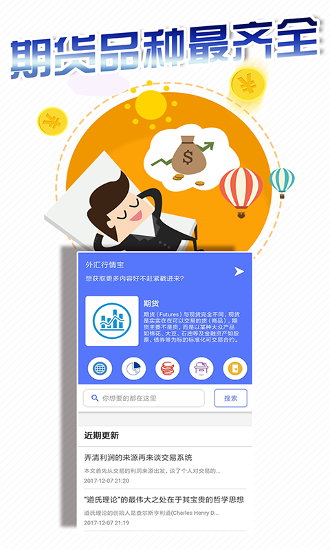 外汇现货宝截图1