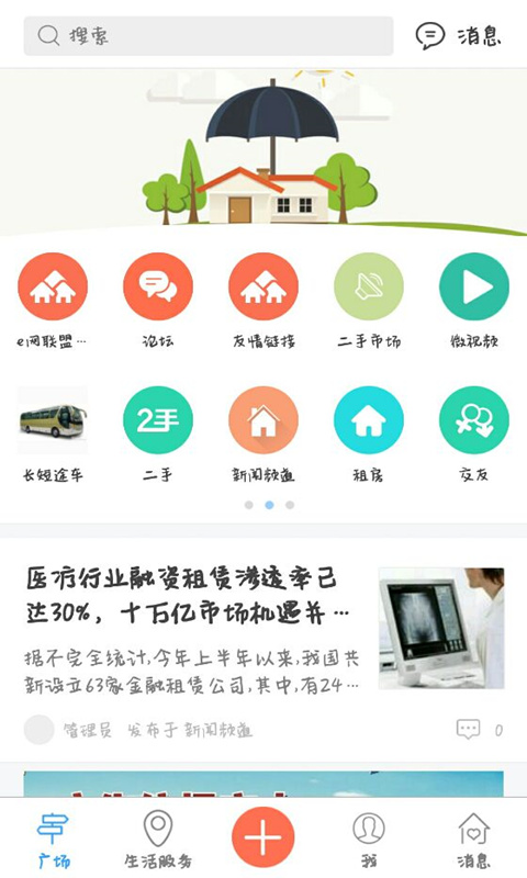 濮阳圈截图2