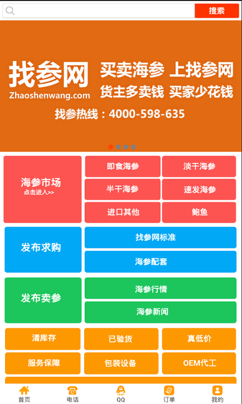 找参网截图1